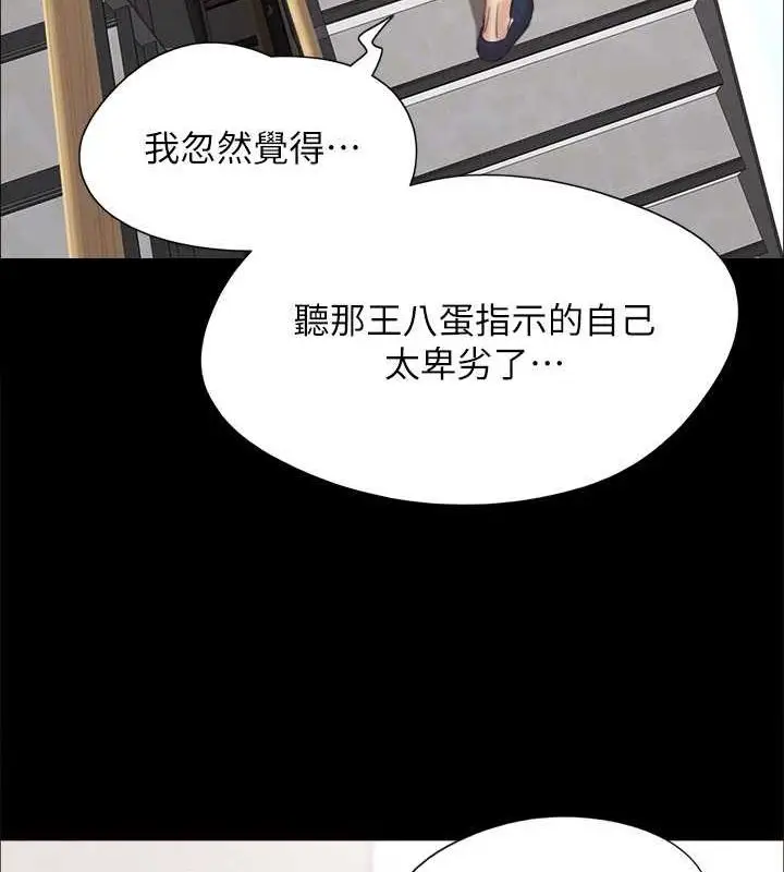 《协议换爱》第149话图128