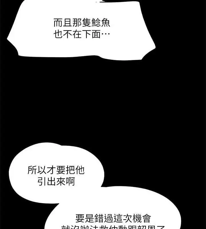 《协议换爱》第149话图132