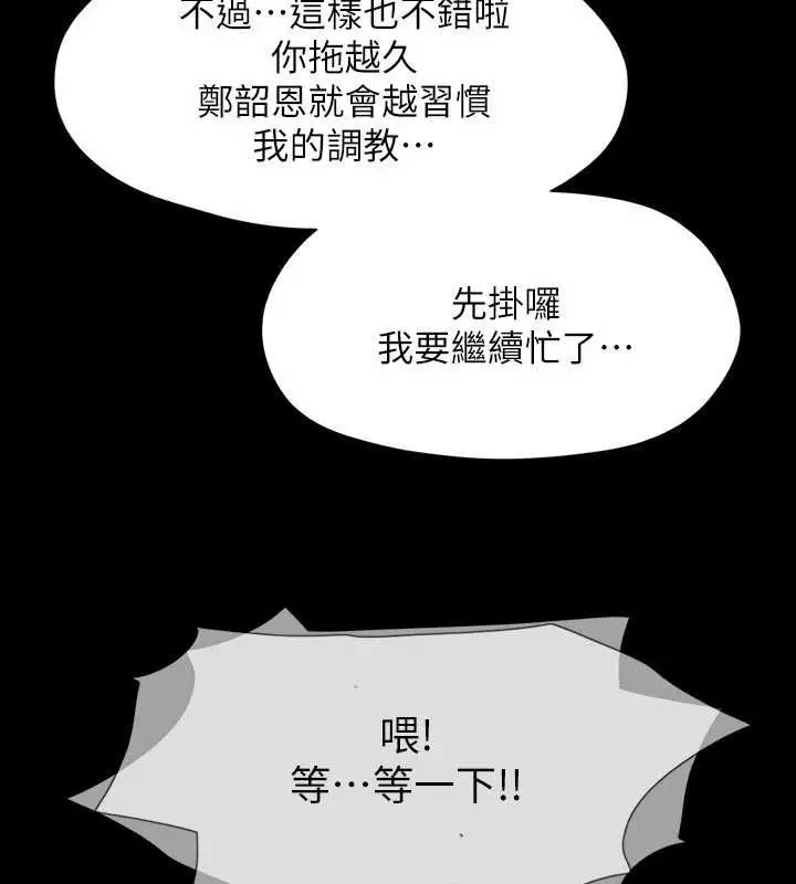 《协议换爱》第149话图16