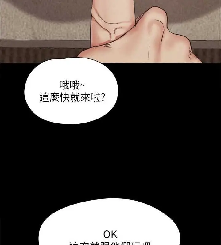 《协议换爱》第149话图19