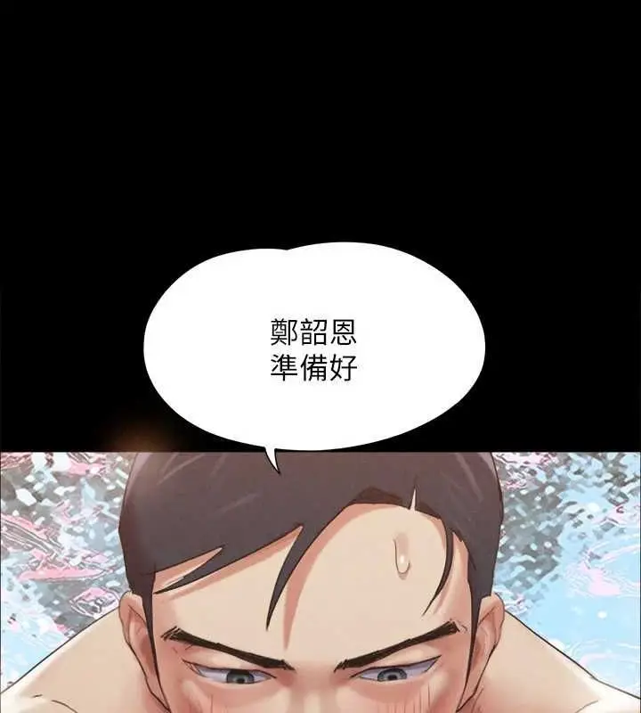 《协议换爱》第149话图21