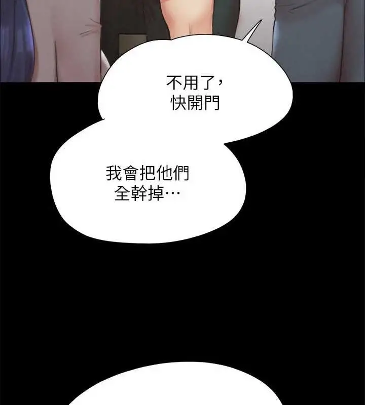 《协议换爱》第149话图33