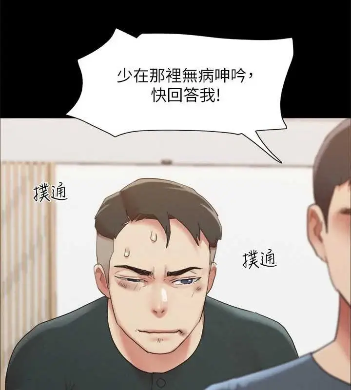 《协议换爱》第149话图57