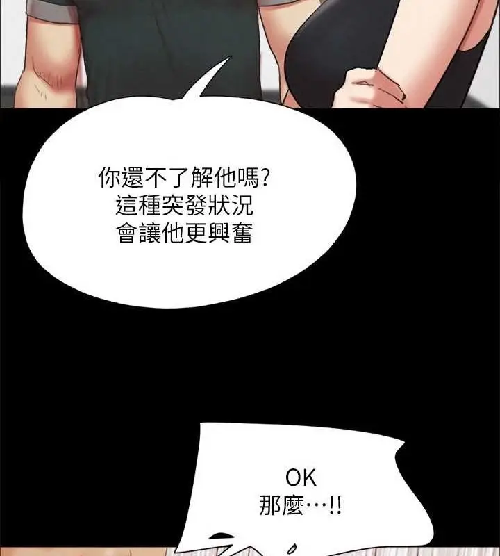 《协议换爱》第149话图89