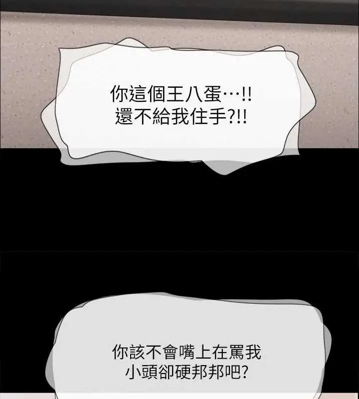 《协议换爱》第149话图9