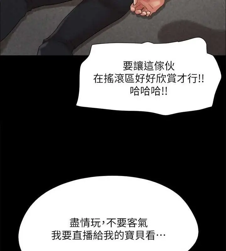 《协议换爱》第149话图97