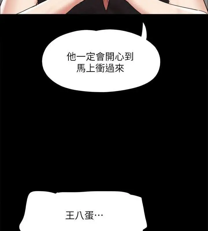 《协议换爱》第149话图99