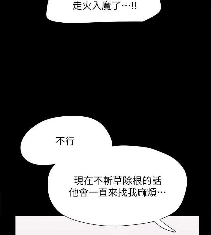 《协议换爱》第156话图101