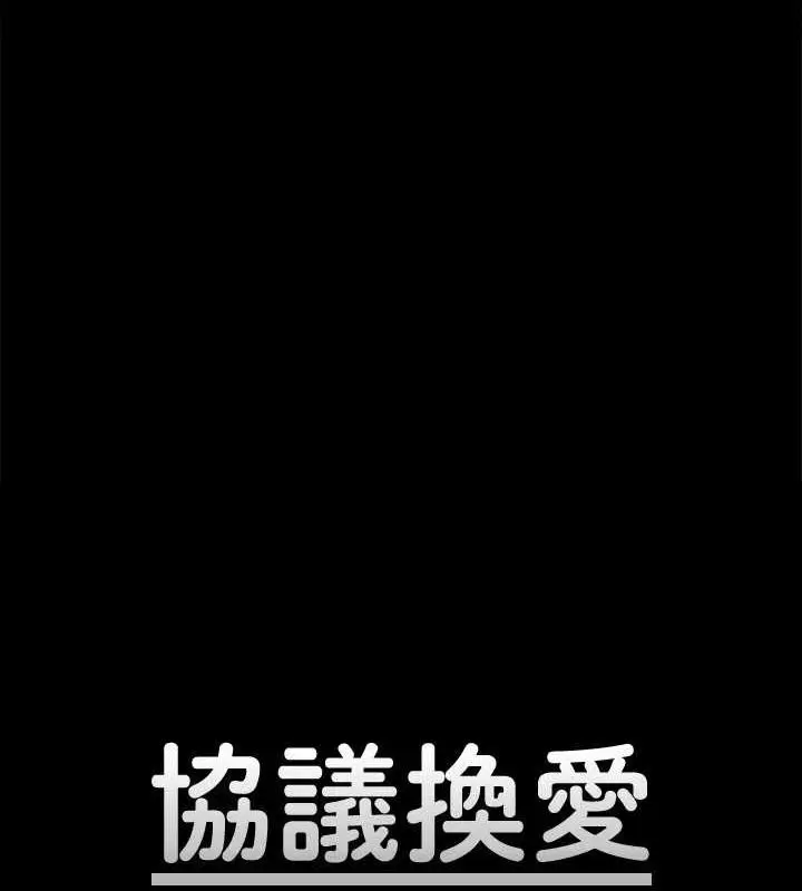 《协议换爱》第156话图12