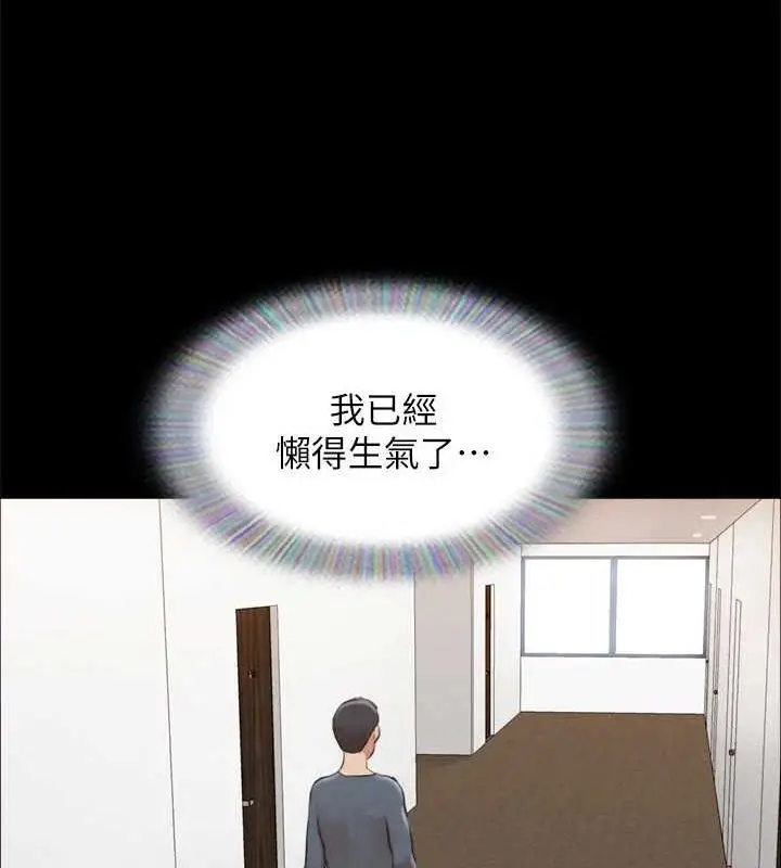 《协议换爱》第156话图27
