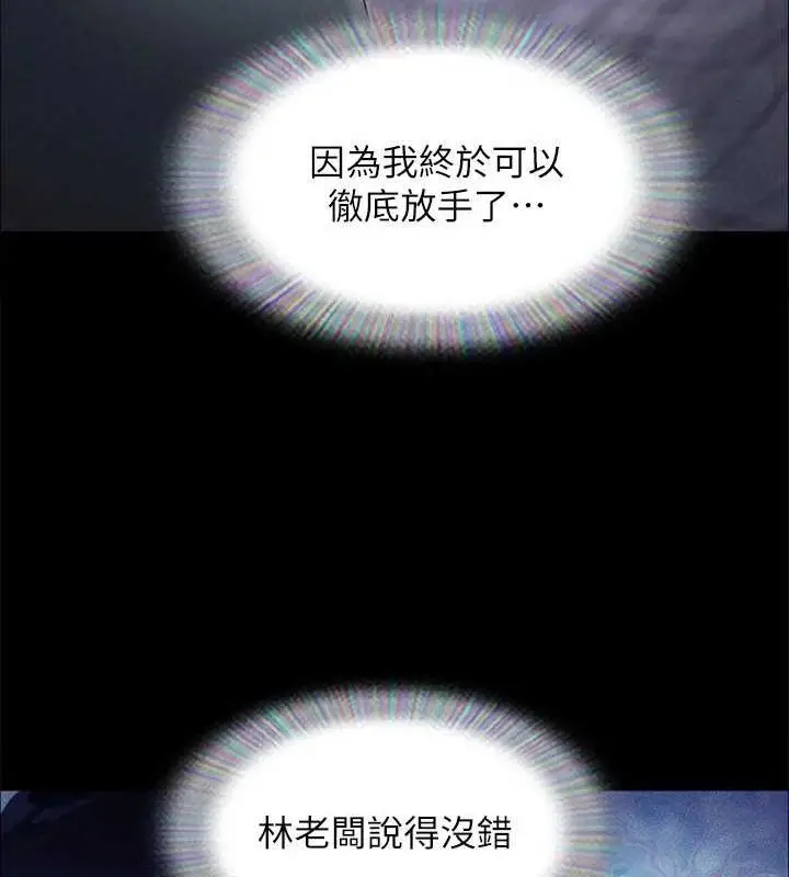 《协议换爱》第156话图30
