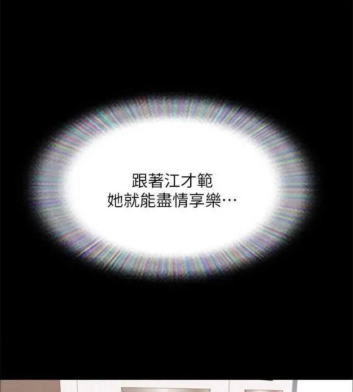 《协议换爱》第156话图33