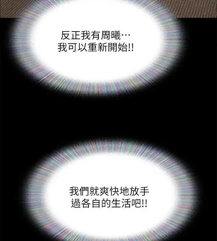 《协议换爱》第156话图35