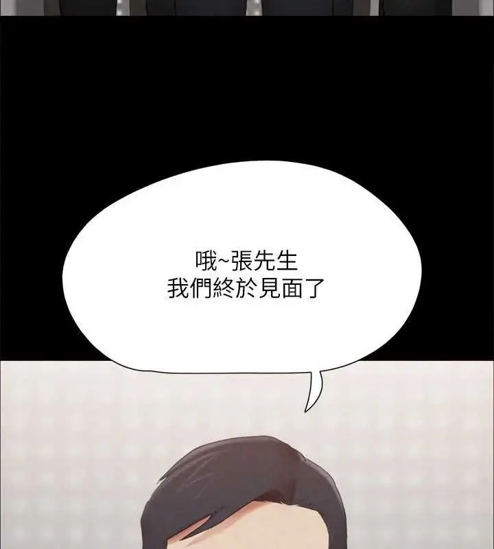 《协议换爱》第156话图39