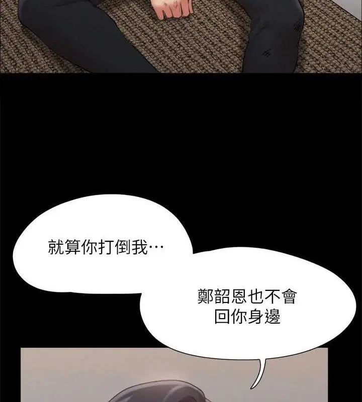 《协议换爱》第156话图69