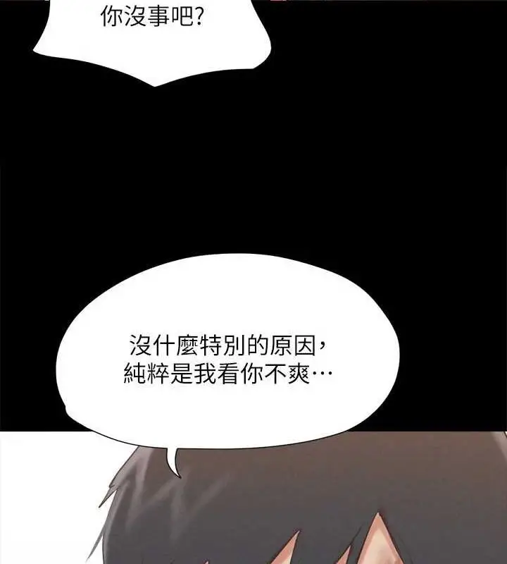 《协议换爱》第156话图83