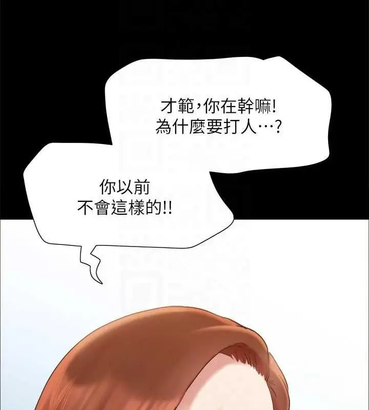 《协议换爱》第156话图95