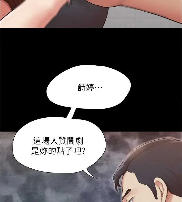 《协议换爱》第157话图109