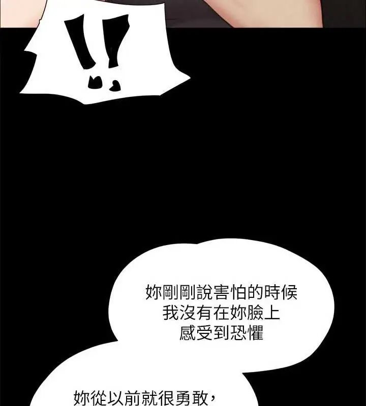 《协议换爱》第157话图111
