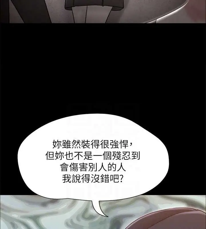《协议换爱》第157话图113