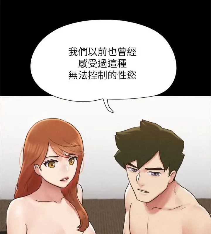《协议换爱》第157话图141