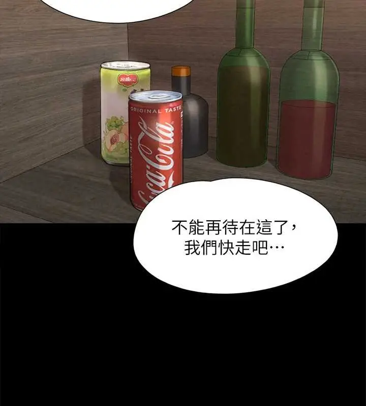 《协议换爱》第157话图143