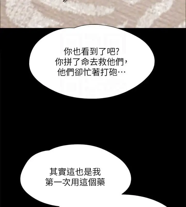 《协议换爱》第157话图147
