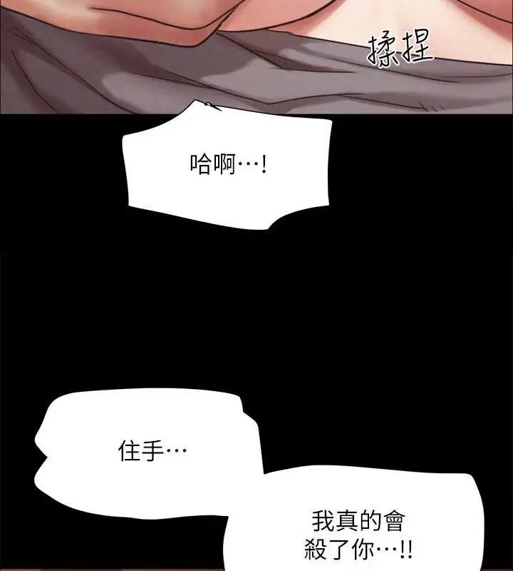 《协议换爱》第157话图149