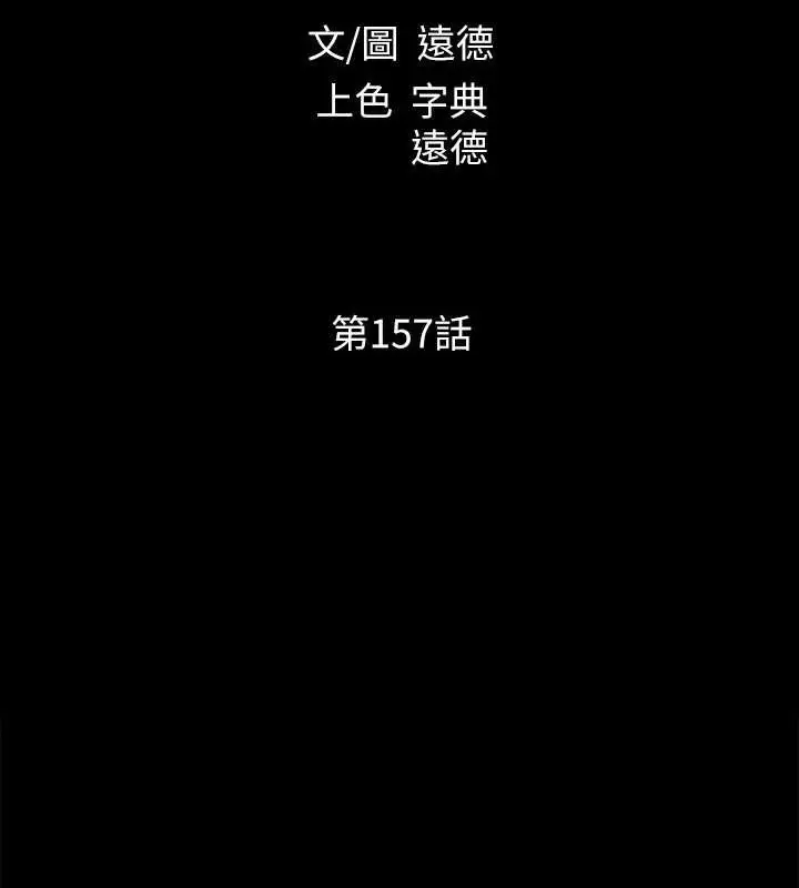 《协议换爱》第157话图22