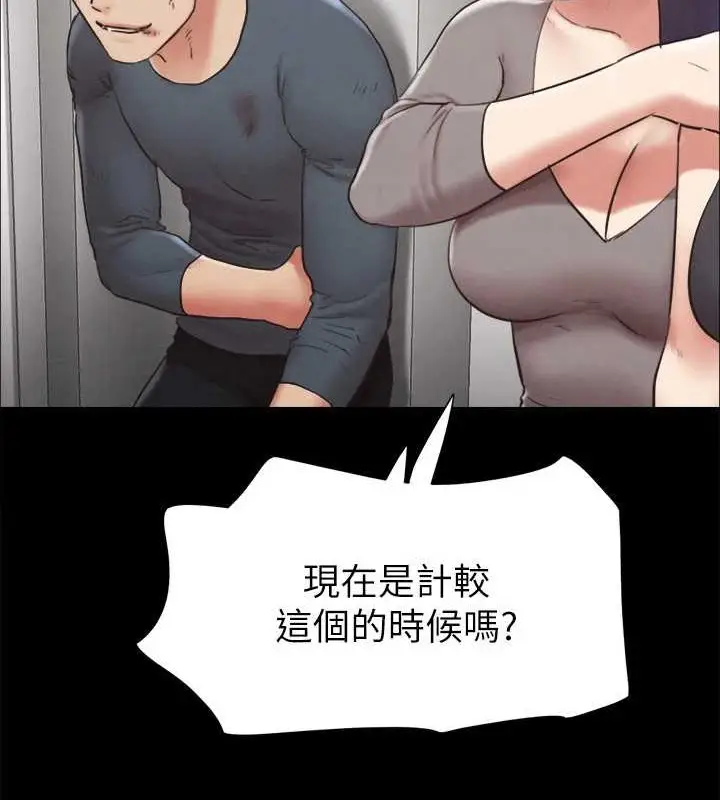 《协议换爱》第157话图83