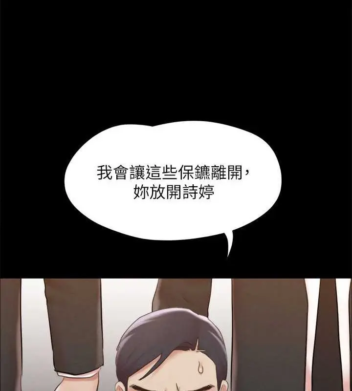 《协议换爱》第157话图84