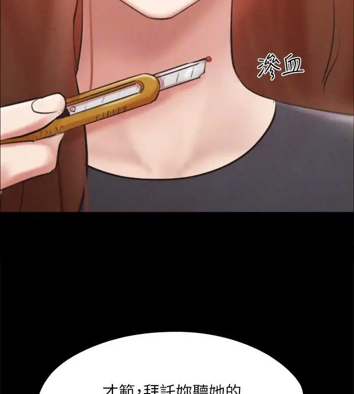 《协议换爱》第157话图89