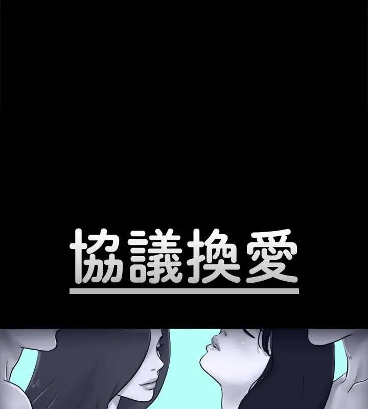 《协议换爱》第158话图12