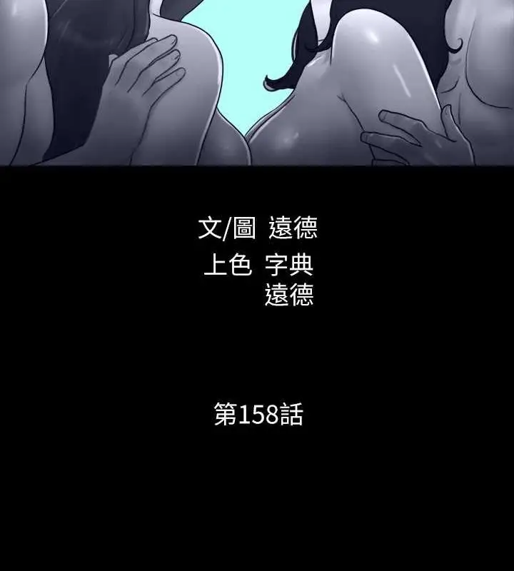 《协议换爱》第158话图13