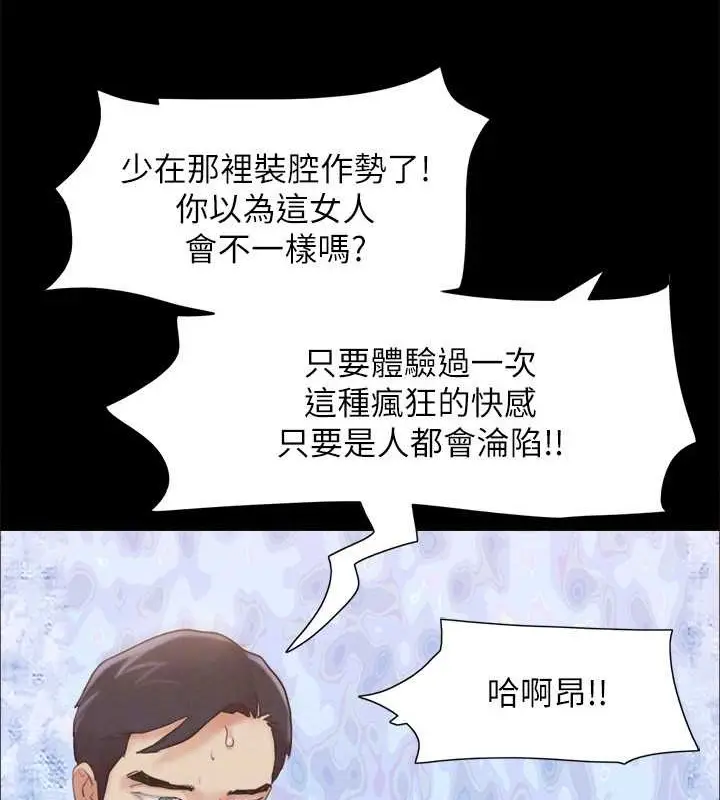 《协议换爱》第158话图145
