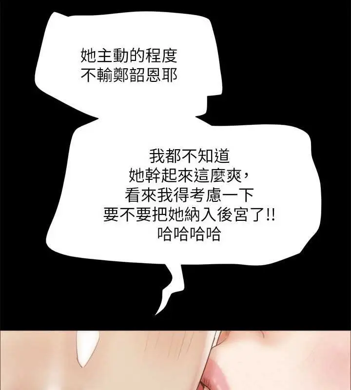 《协议换爱》第158话图155