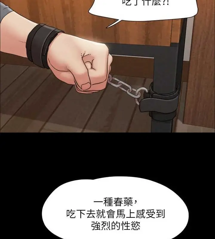 《协议换爱》第158话图2