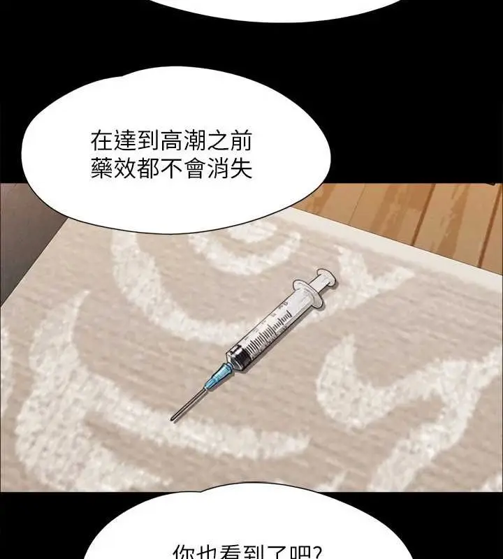 《协议换爱》第158话图3