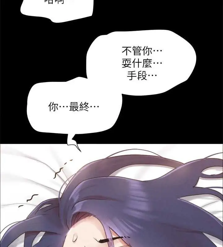 《协议换爱》第158话图30