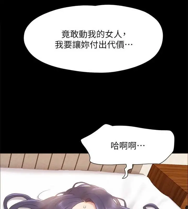 《协议换爱》第158话图39