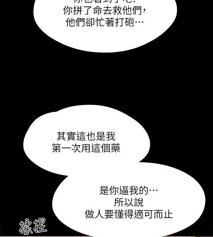 《协议换爱》第158话图4