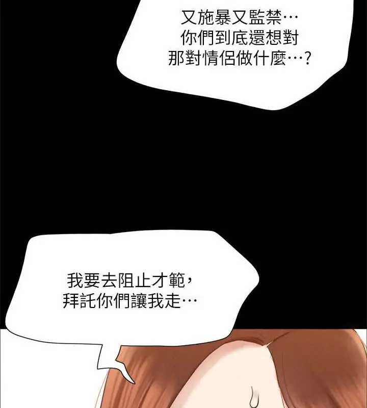 《协议换爱》第158话图47