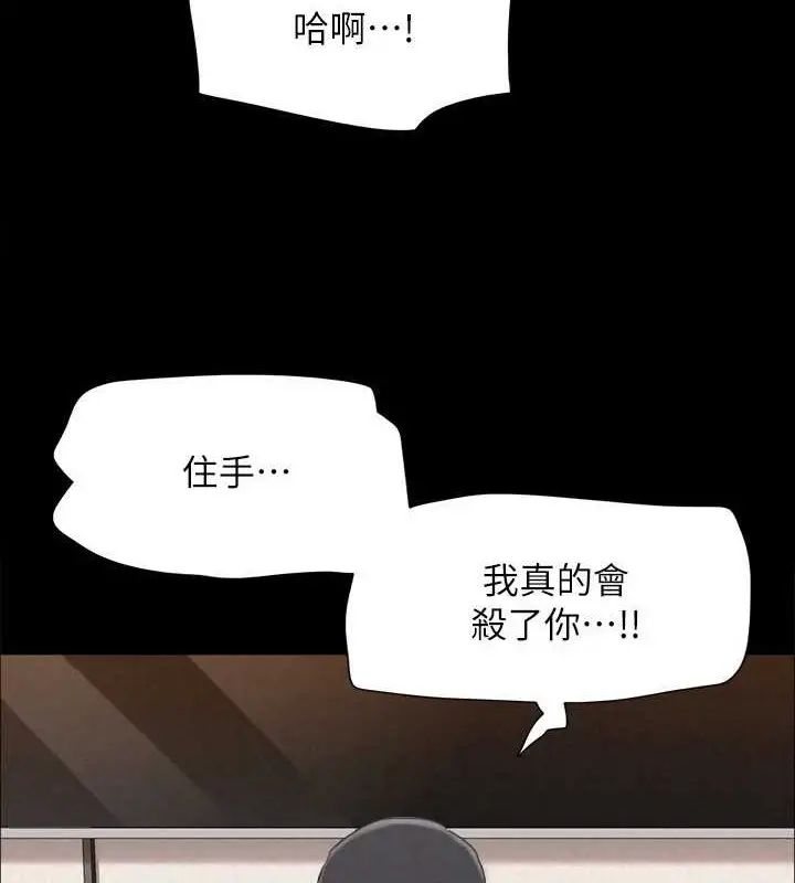 《协议换爱》第158话图6