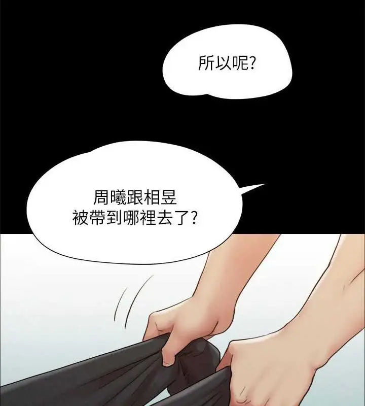 《协议换爱》第158话图81