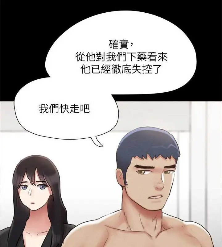 《协议换爱》第158话图84