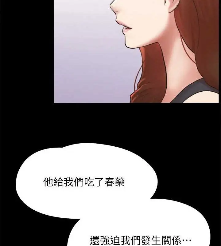 《协议换爱》第158话图86