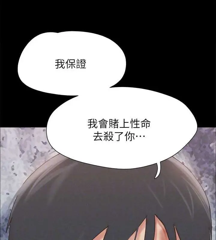 《协议换爱》第160话图115