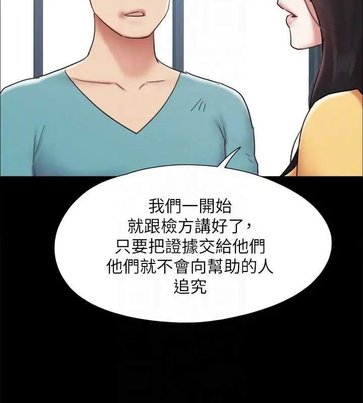 《协议换爱》第160话图123