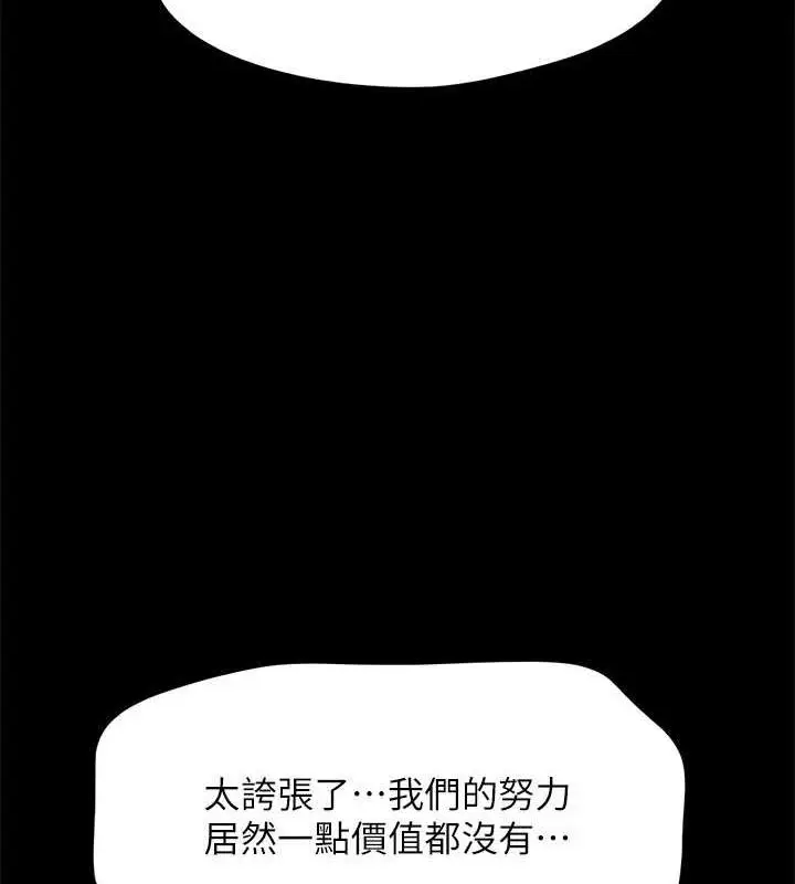 《协议换爱》第160话图126