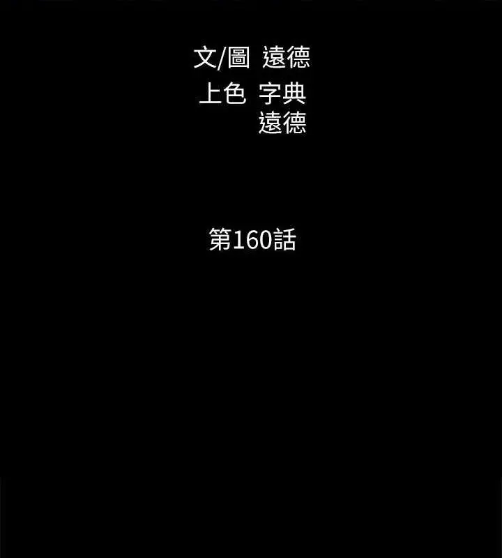 《协议换爱》第160话图16